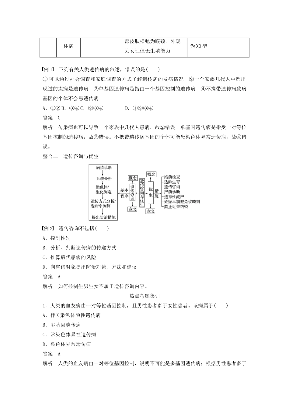 高中生物 第六章 章末整合提升教案 浙科版必修2-浙科版高中必修2生物教案_第2页