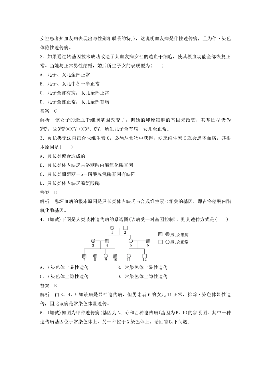 高中生物 第六章 章末整合提升教案 浙科版必修2-浙科版高中必修2生物教案_第3页