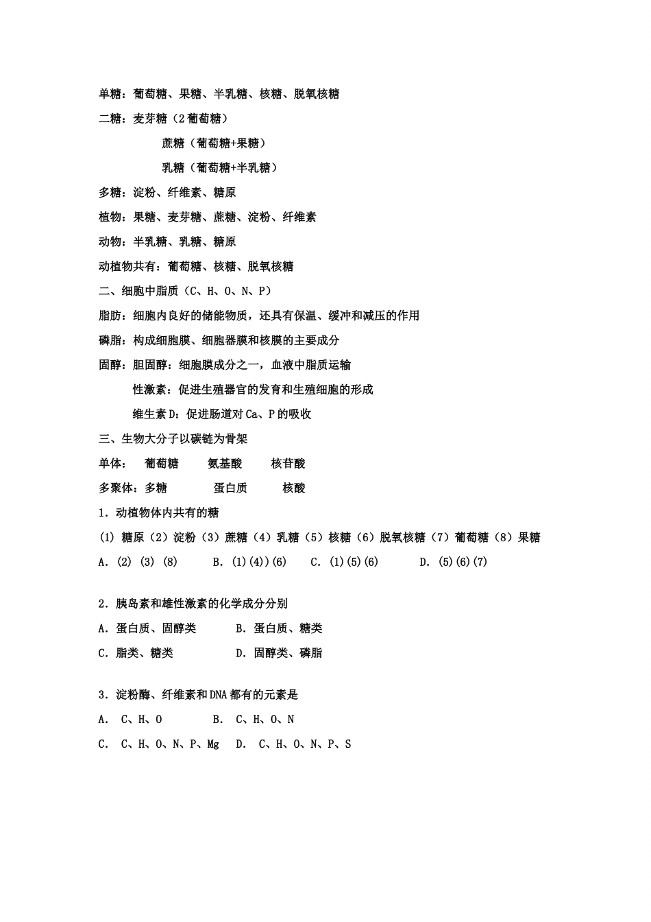 高中生物 第一章走近细胞 素材 新人教版必修1_第2页