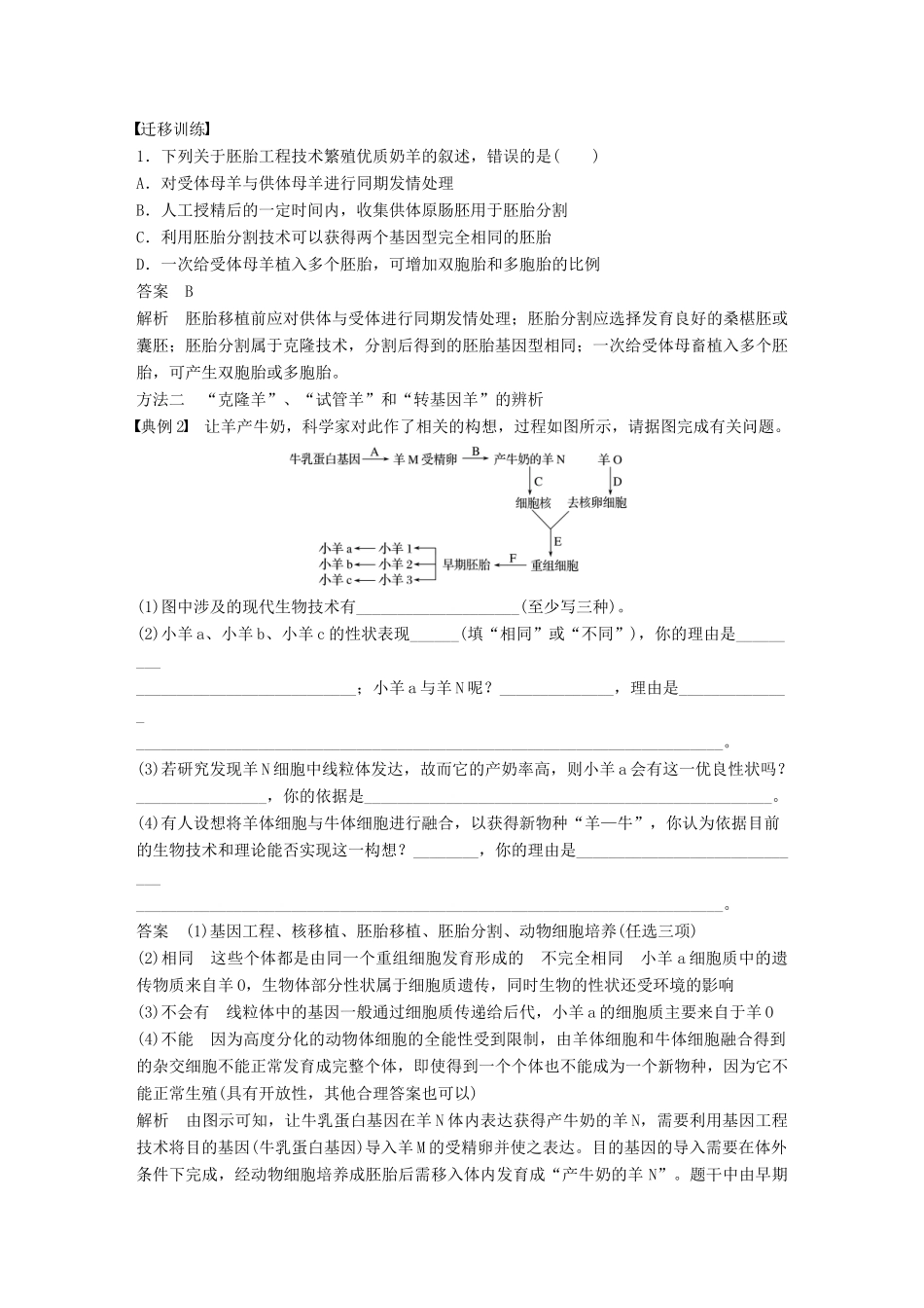 高中生物 第三章 胚胎工程章末整合学案 苏教版选修3-苏教版高二选修3生物学案_第3页