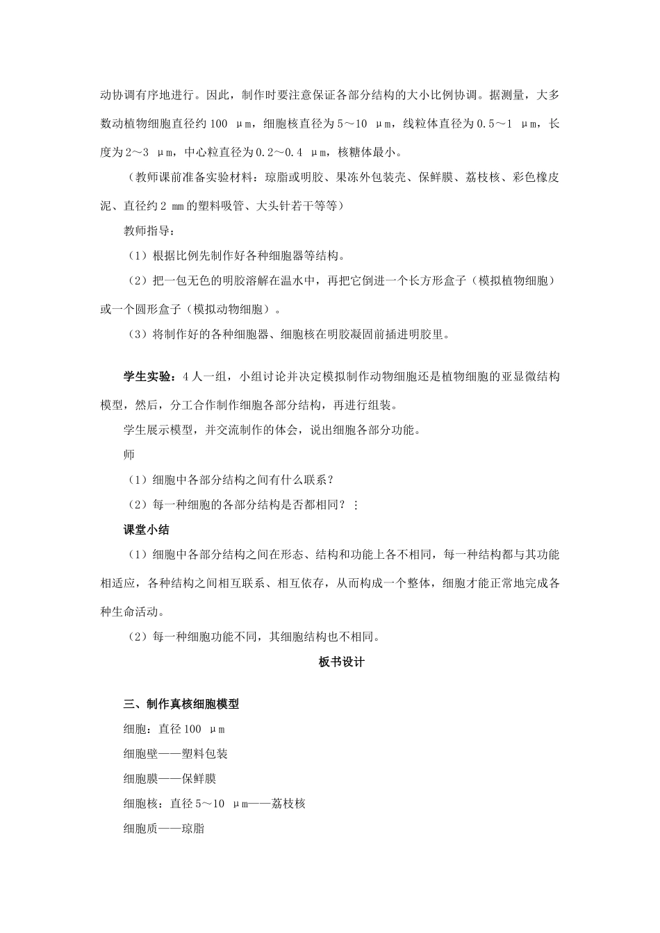 高中生物 制作真核细胞模型 第4课时示范教案 苏教版_第2页