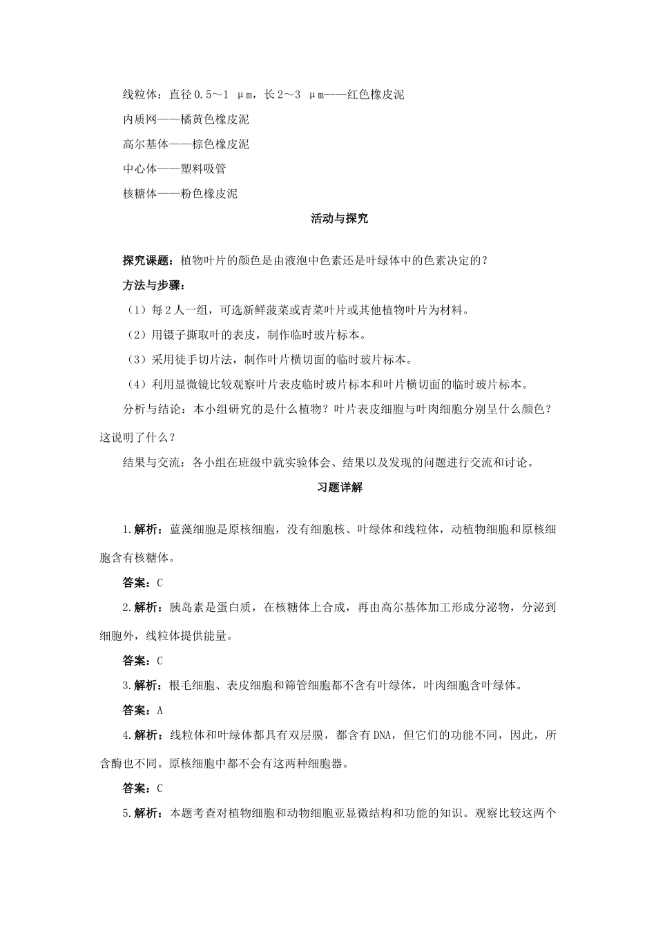 高中生物 制作真核细胞模型 第4课时示范教案 苏教版_第3页