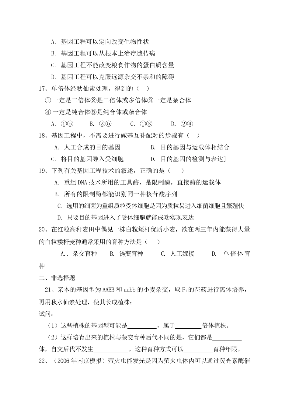 高中生物 第六章从杂交育种到基因工程素材 新人教版_第3页