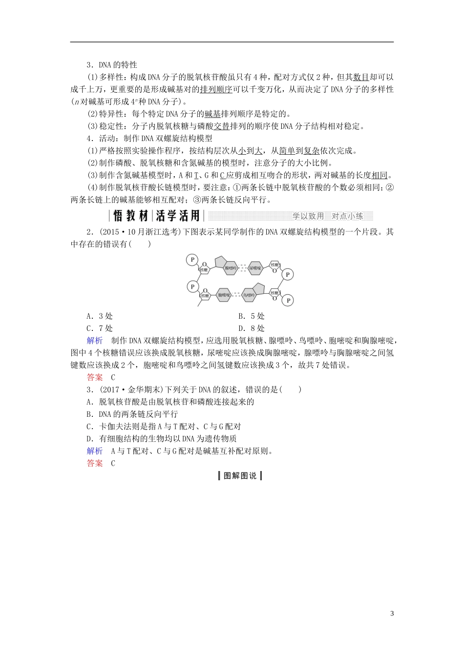高中生物 第三章 遗传的分子基础 第12课时 DNA的分子结构和特点同步备课教学案 浙科版必修2-浙科版高一必修2生物教学案_第3页
