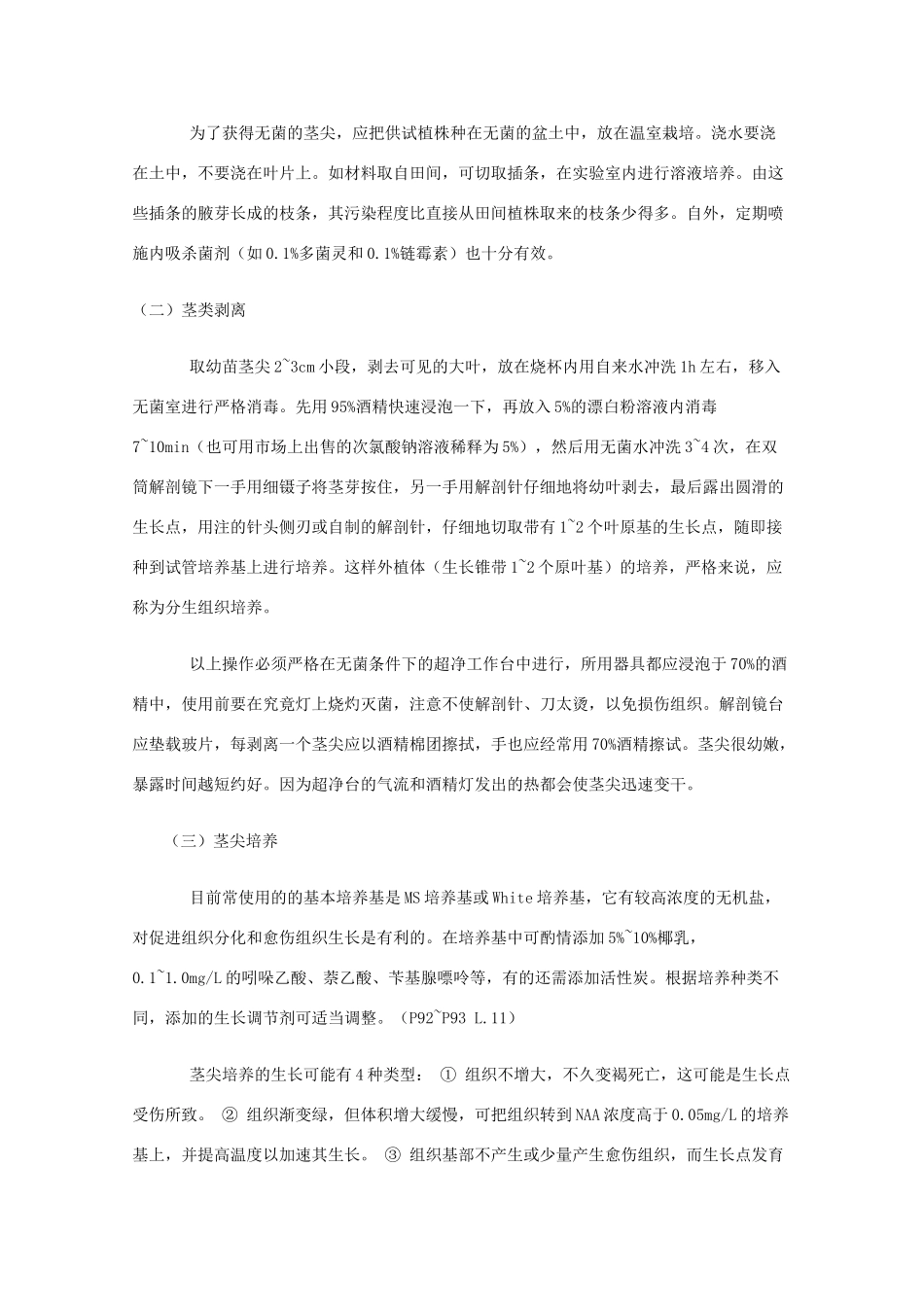 高中生物 第五章 植物的组织培养技术 5.1 植物快速繁殖技术（1）素材 中图版选修1-中图版高二选修1生物素材_第3页
