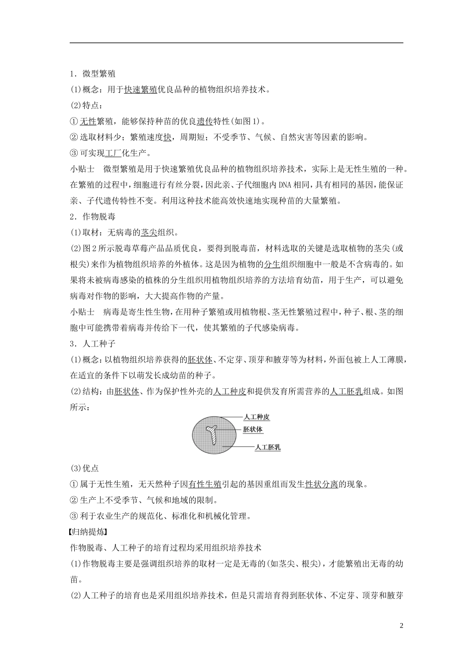 高中生物 专题二 细胞工程 第6课时 植物细胞工程的实际应用学案 新人教版选修3-新人教版高二选修3生物学案_第2页