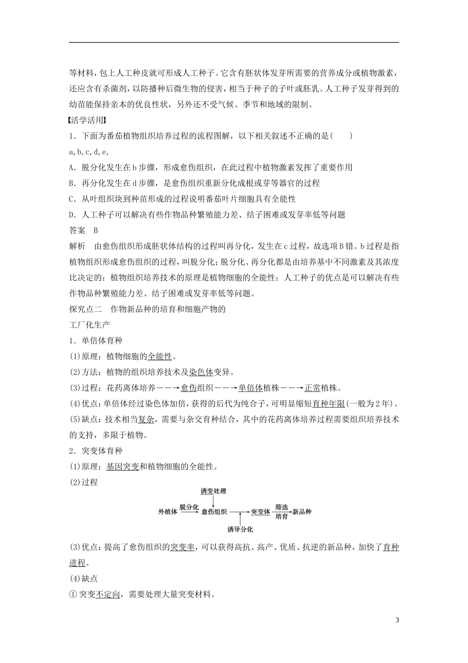 高中生物 专题二 细胞工程 第6课时 植物细胞工程的实际应用学案 新人教版选修3-新人教版高二选修3生物学案_第3页