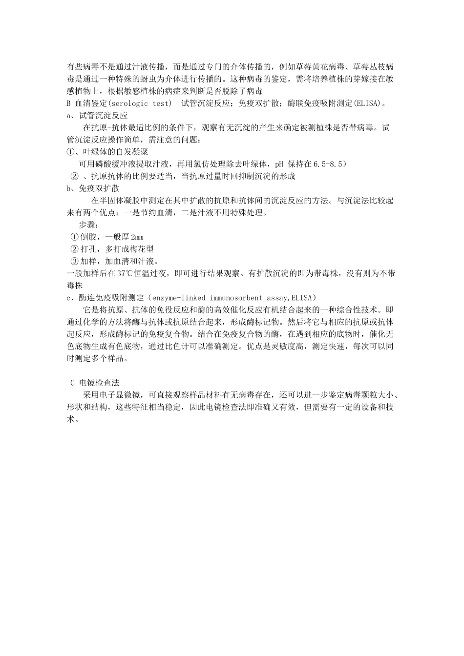 高中生物 第五章 植物的组织培养技术 5.2 植物种苗脱毒技术（1）素材 中图版选修1-中图版高二选修1生物素材_第2页