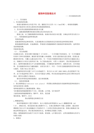 高中生物 第五章 植物的组织培养技术 5.2 植物种苗脱毒技术（1）素材 中图版选修1-中图版高二选修1生物素材