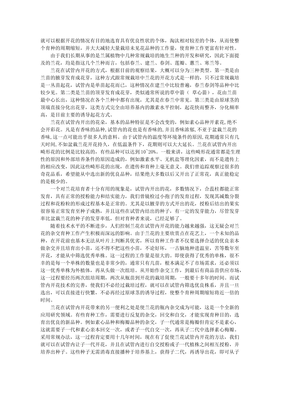 高中生物 第五章 植物的组织培养技术 5.3 兰花工业（1）素材 中图版选修1-中图版高二选修1生物素材_第2页