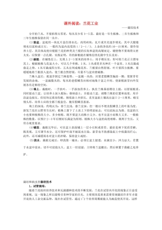 高中生物 第五章 植物的组织培养技术 5.3 兰花工业（1）素材 中图版选修1-中图版高二选修1生物素材