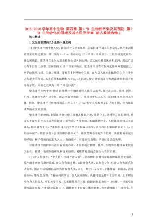 高中生物 第四章 第1节 生物性污染及其预防 第2节 生物净化的原理及其应用导学案 新人教版选修2-新人教版高二选修2生物学案