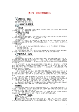 高中生物 第五章 植物的组织培养技术 第二节 植物种苗脱毒技术学案 中图版选修1-中图版高二选修1生物学案