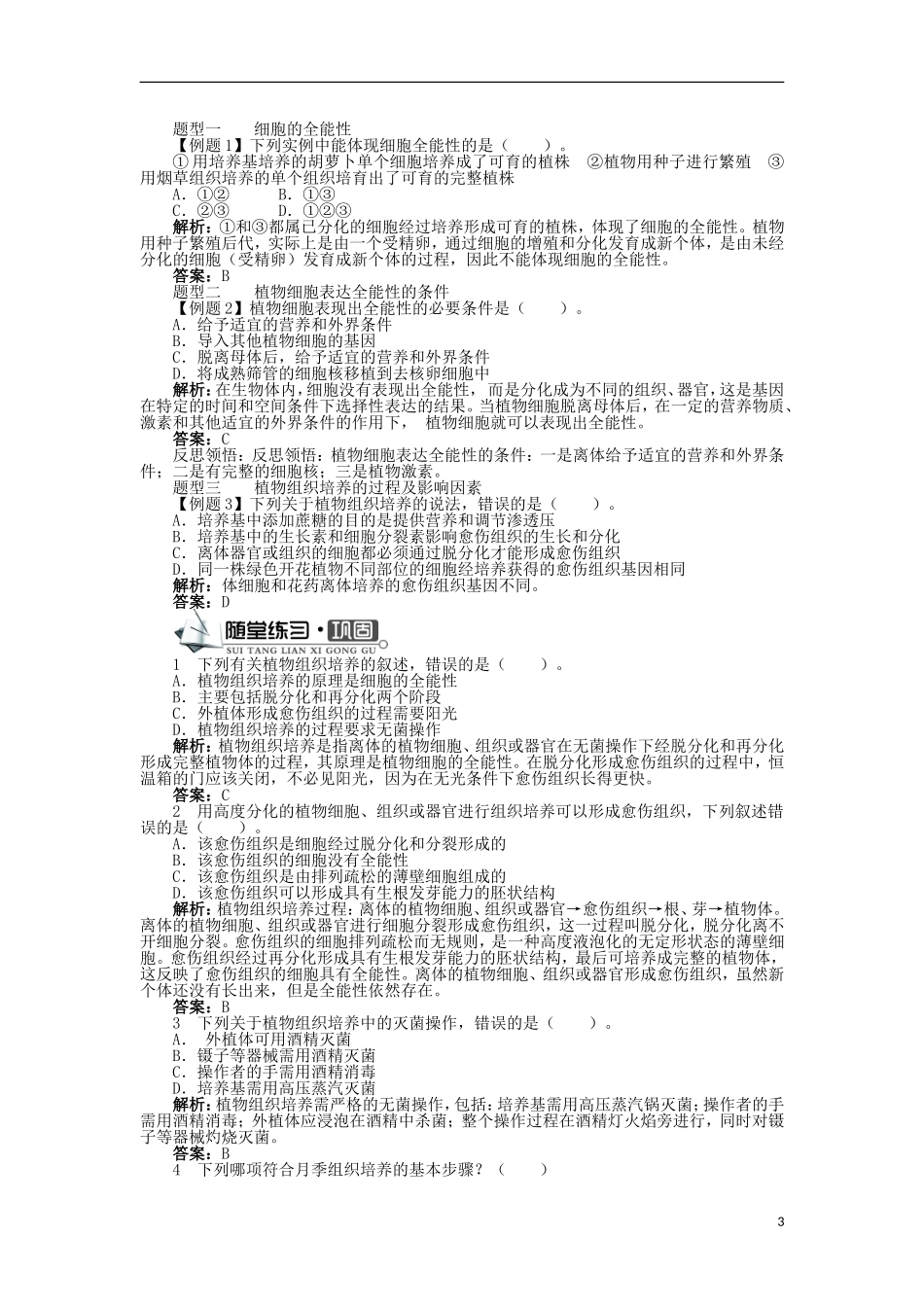 高中生物 第五章 植物的组织培养技术 第一节 植物快速繁殖技术学案 中图版选修1-中图版高二选修1生物学案_第3页
