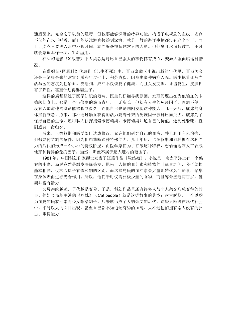 高中生物《变异》素材1 沪科版第三册_第2页