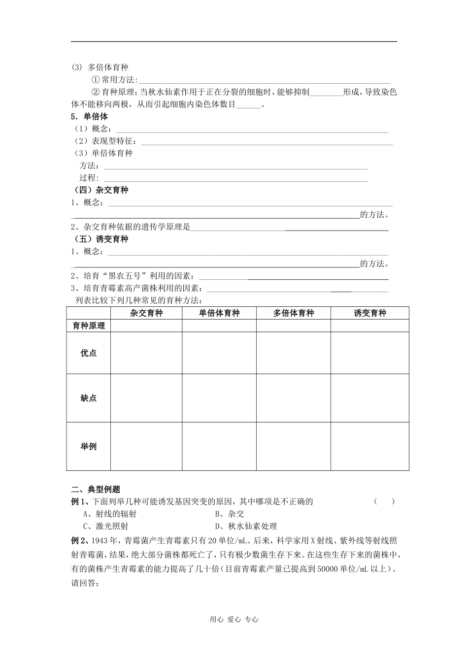 高中生物《变异与育种》期末复习教学案_第2页