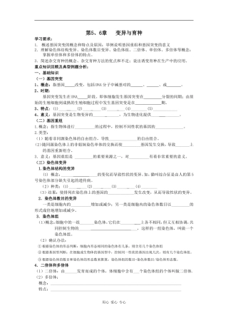 高中生物《变异与育种》期末复习教学案