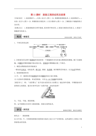 高中生物 专题三 胚胎工程 第11课时 胚胎工程的应用及前景学案 新人教版选修3-新人教版高二选修3生物学案
