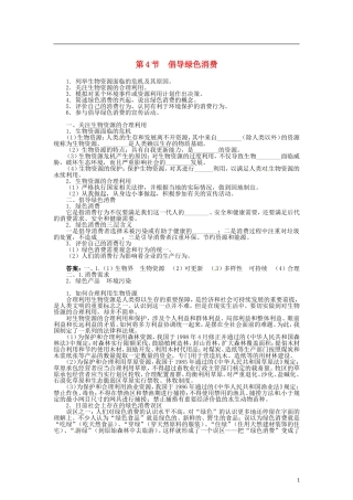 高中生物 第四章 第4节 倡导绿色消费导学案 新人教版选修2-新人教版高二选修2生物学案