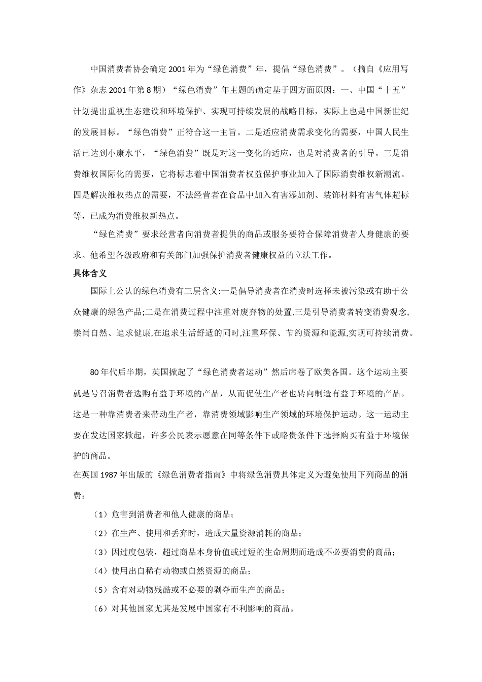 高中生物《倡导绿色消费》文字素材1 新人教版选修3_第2页