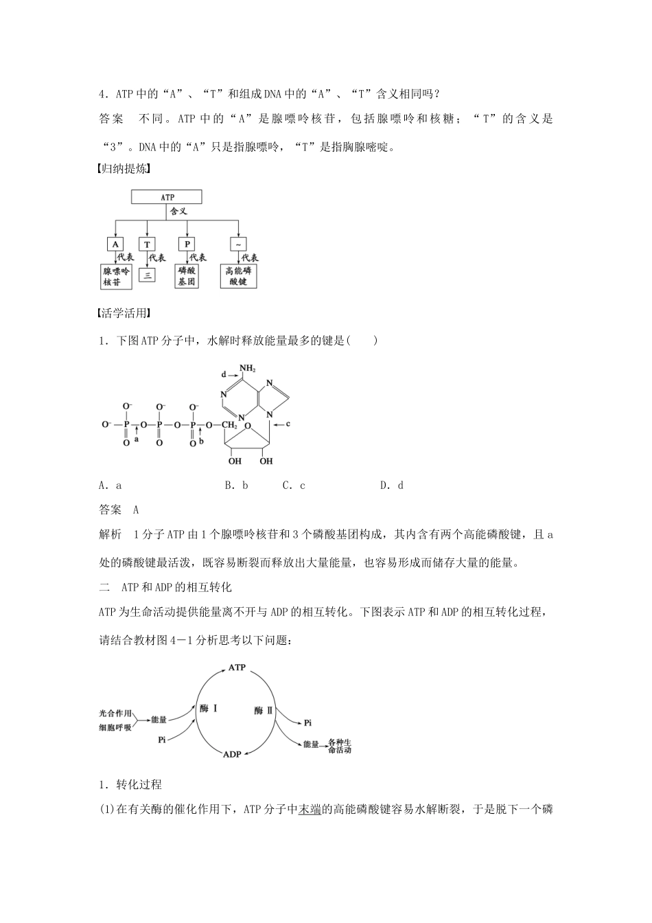 高中生物 第四章 第13课时 生命活动的能量“通货”——ATP课时作业 苏教版必修1-苏教版高一必修1生物学案_第2页