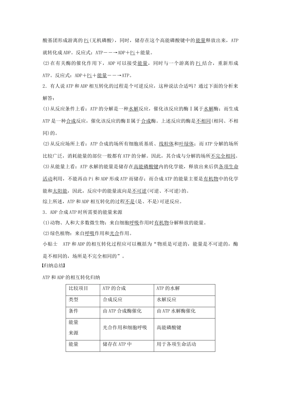 高中生物 第四章 第13课时 生命活动的能量“通货”——ATP课时作业 苏教版必修1-苏教版高一必修1生物学案_第3页
