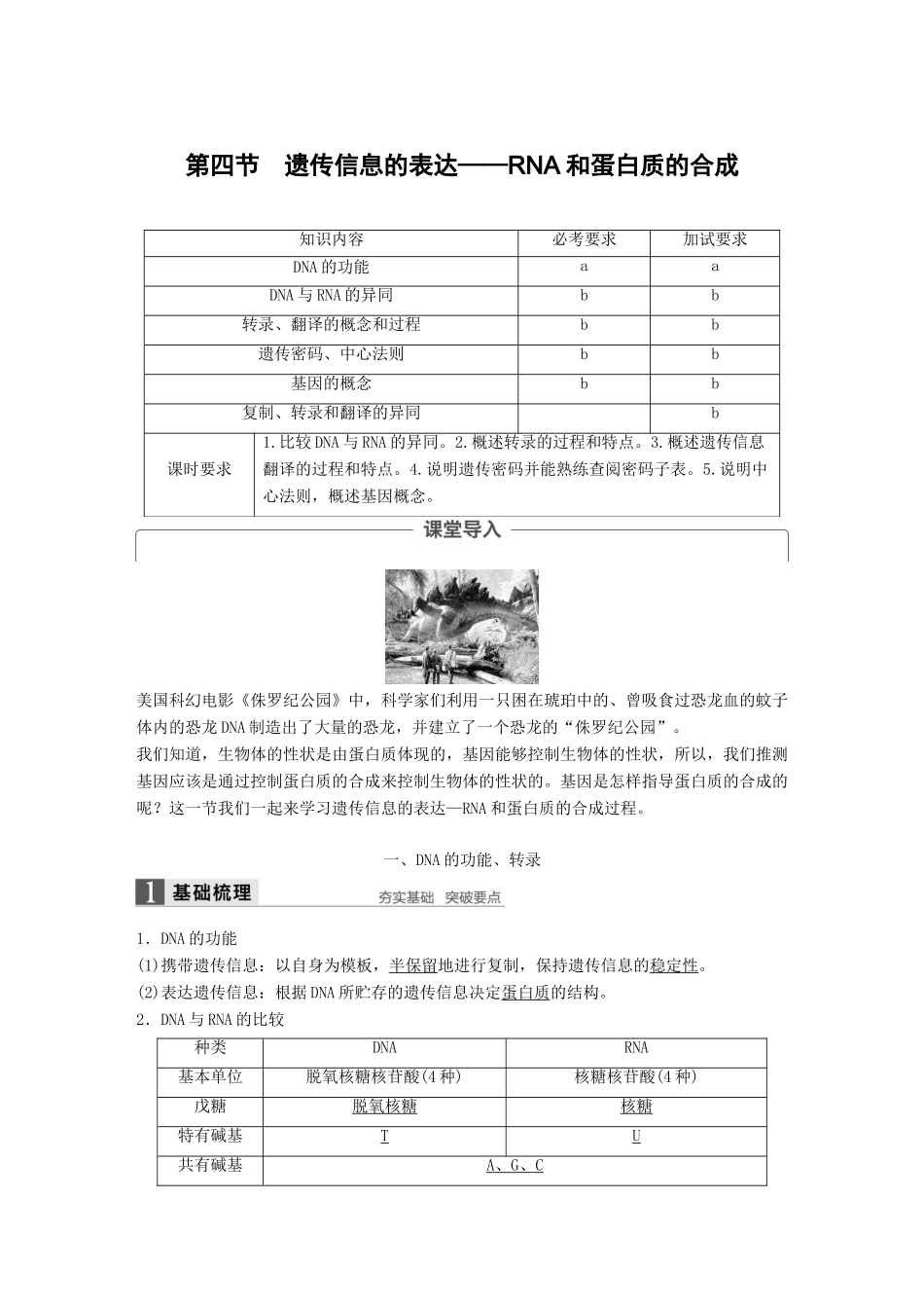 高中生物 第三章 遗传的分子基础 第四节 遗传信息的表达——RNA和蛋白质的合成教学案 浙科版必修2-浙科版高一必修2生物教学案_第1页