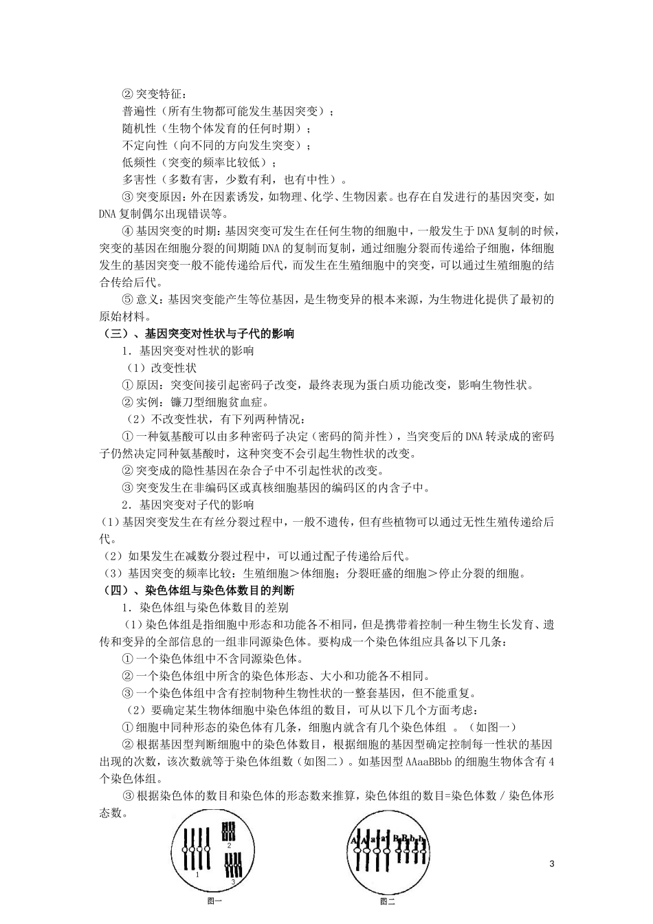 高中生物 专题四 变异、育种、进化 人教版_第3页