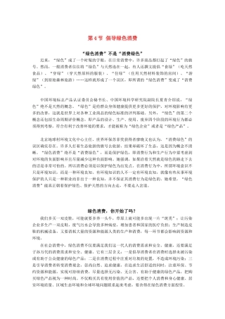 高中生物《倡导绿色消费》文字素材2 新人教版选修3