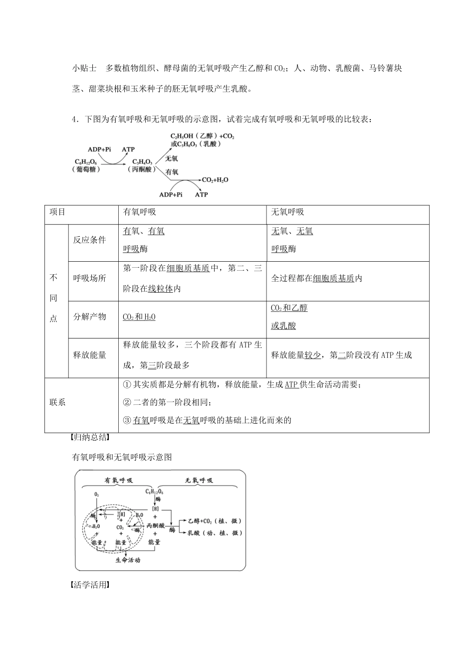 高中生物 第四章 第20课时 无氧呼吸与细胞呼吸原理的应用课时作业 苏教版必修1-苏教版高一必修1生物学案_第2页