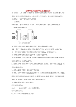 高中生物 第四章 第20课时 无氧呼吸与细胞呼吸原理的应用课时作业 苏教版必修1-苏教版高一必修1生物学案