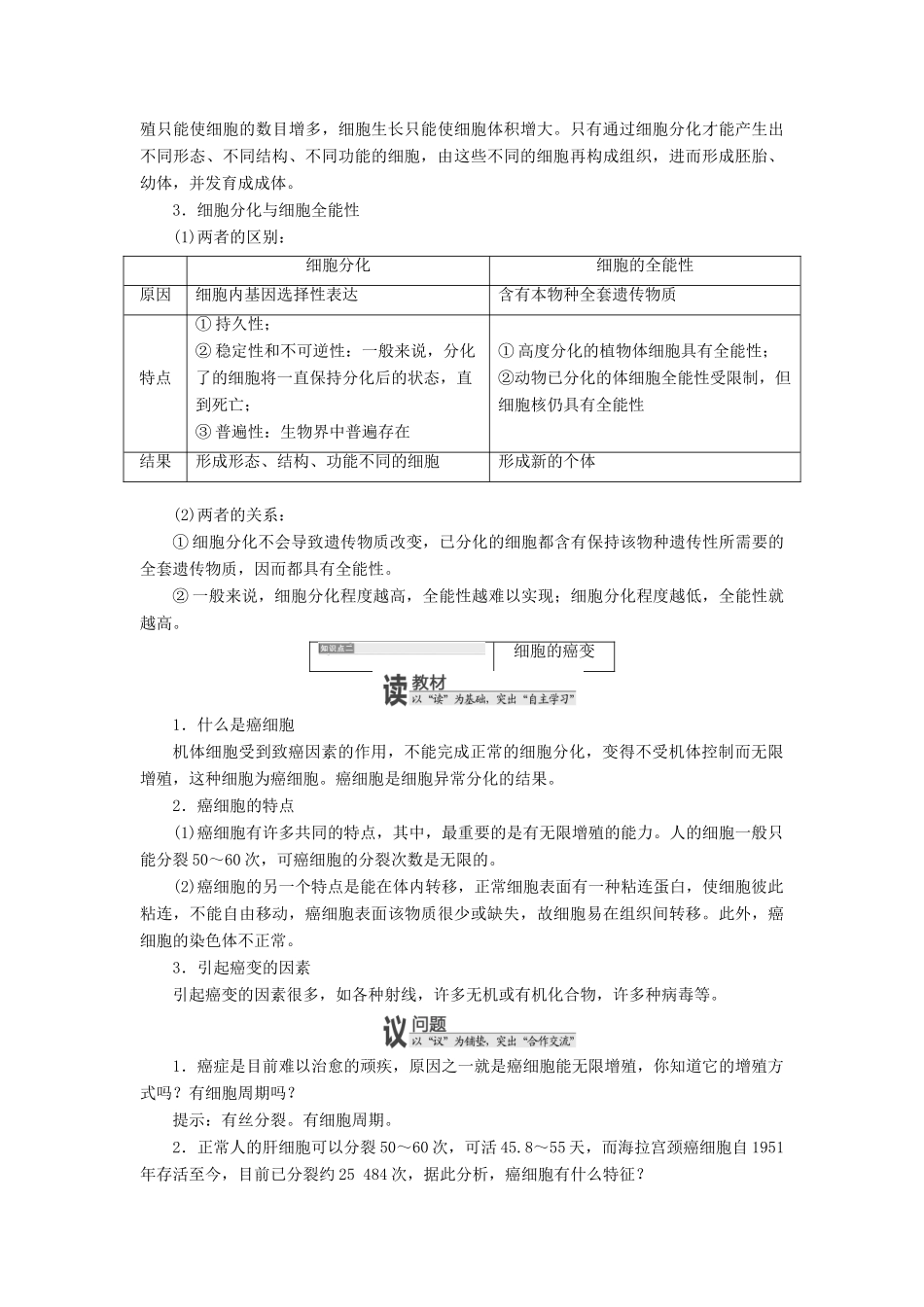 高中生物 第四章 第二、三节 细胞的分化 细胞的衰老和凋亡教学案 浙科版必修1-浙科版高中必修1生物教学案_第3页