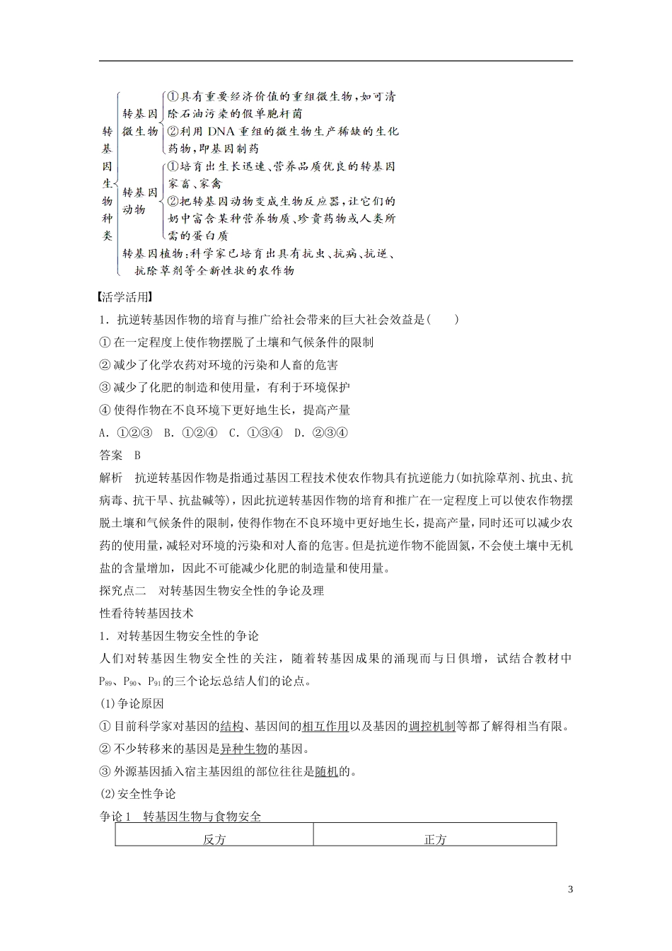 高中生物 专题四 生物技术的安全性与伦理问题 第12课时 转基因生物的安全性学案 新人教版选修3-新人教版高二选修3生物学案_第3页