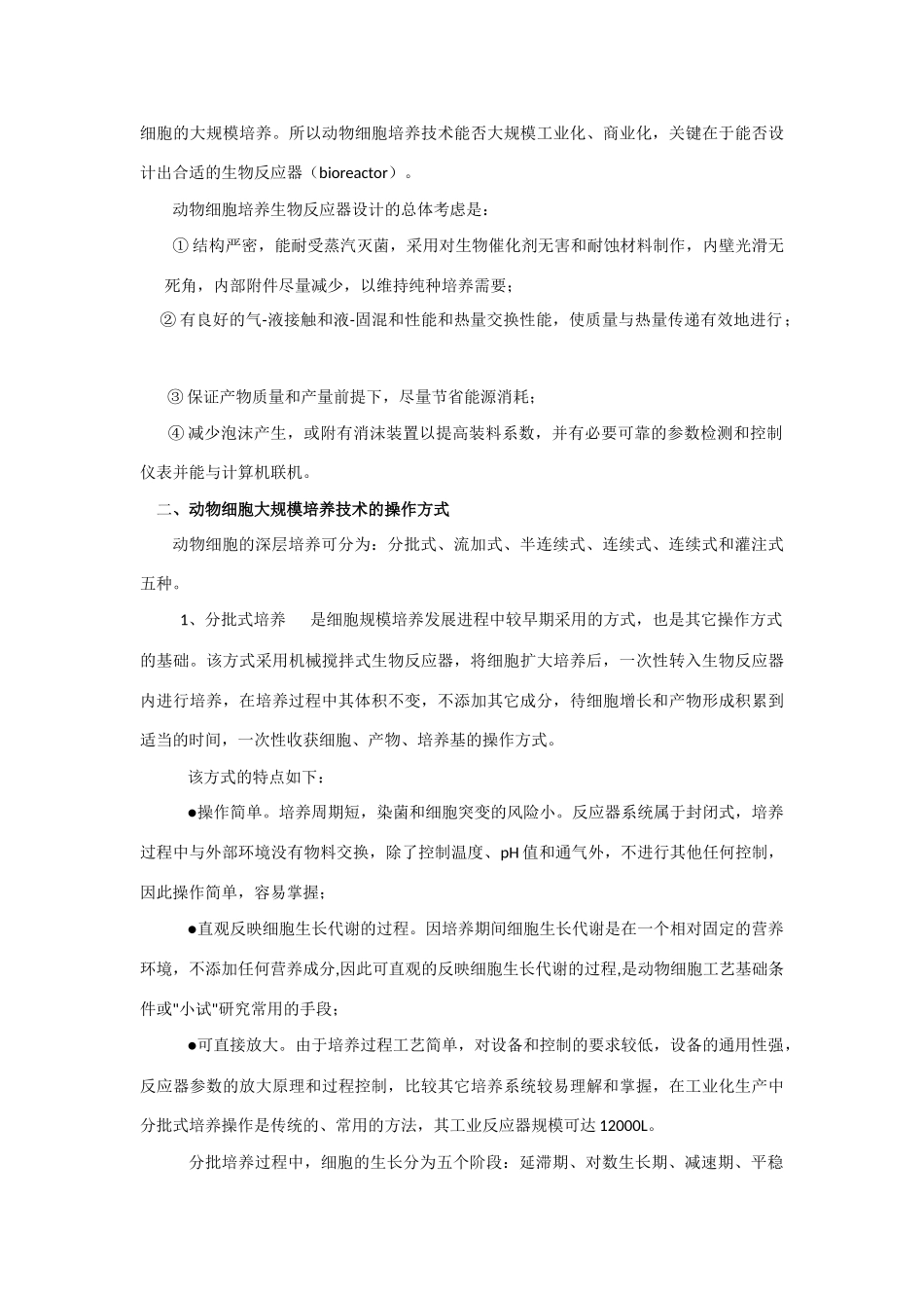 高中生物《动物的克隆》素材1 浙教版选修3_第2页