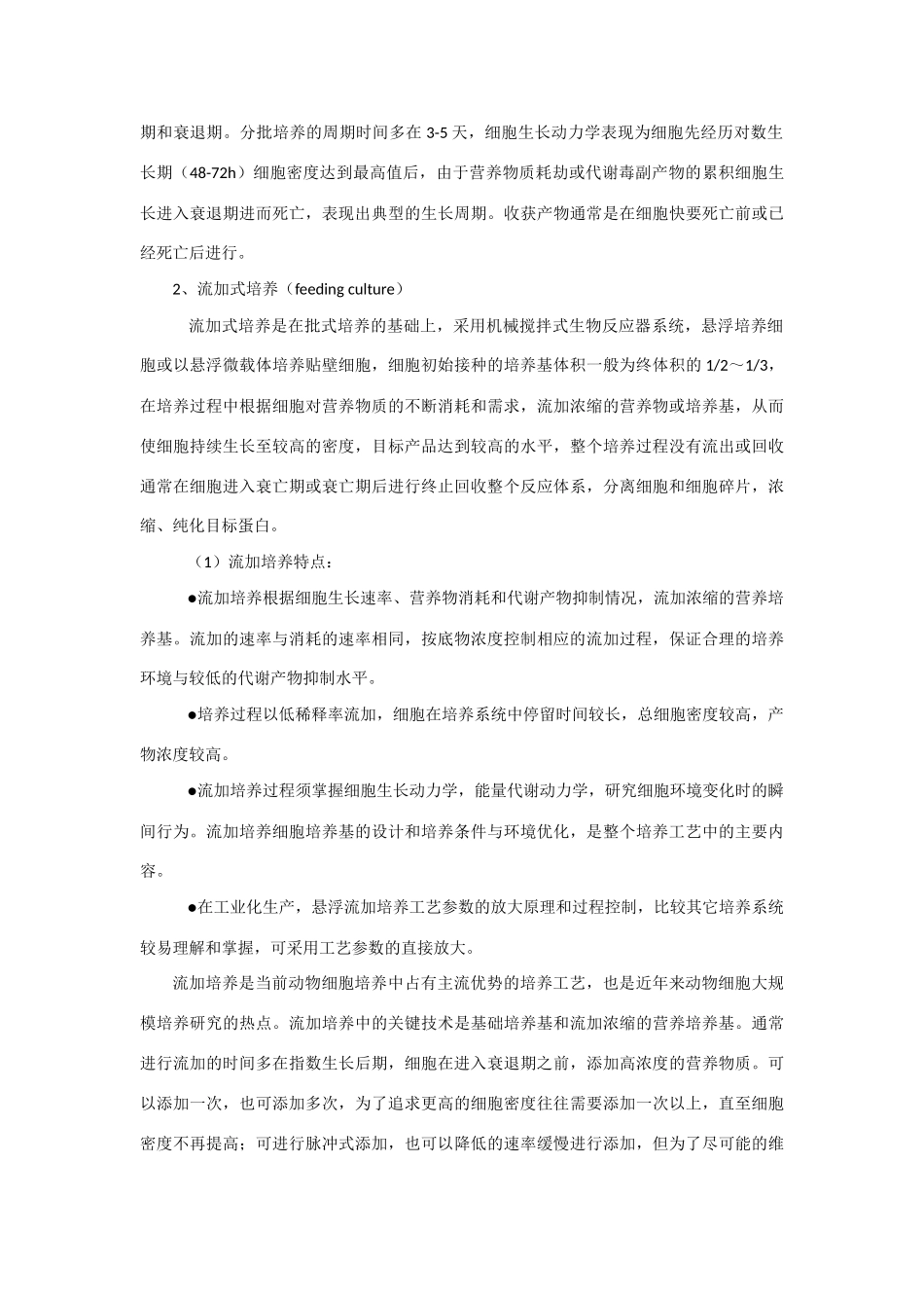 高中生物《动物的克隆》素材1 浙教版选修3_第3页