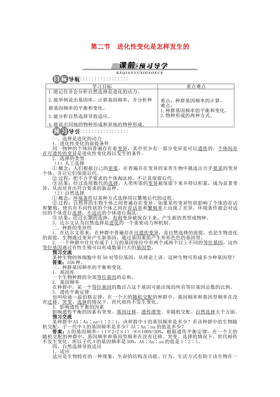 高中生物 第五章 第二节 进化性变化是怎样发生的学案 浙科版必修2-浙科版高中必修2生物学案_第1页