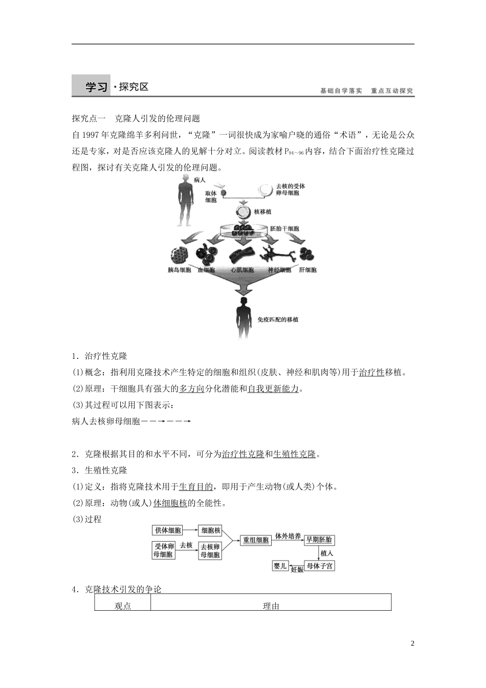 高中生物 专题四 生物技术的安全性与伦理问题 第13课时 关注生物技术的伦理问题学案 新人教版选修3-新人教版高二选修3生物学案_第2页