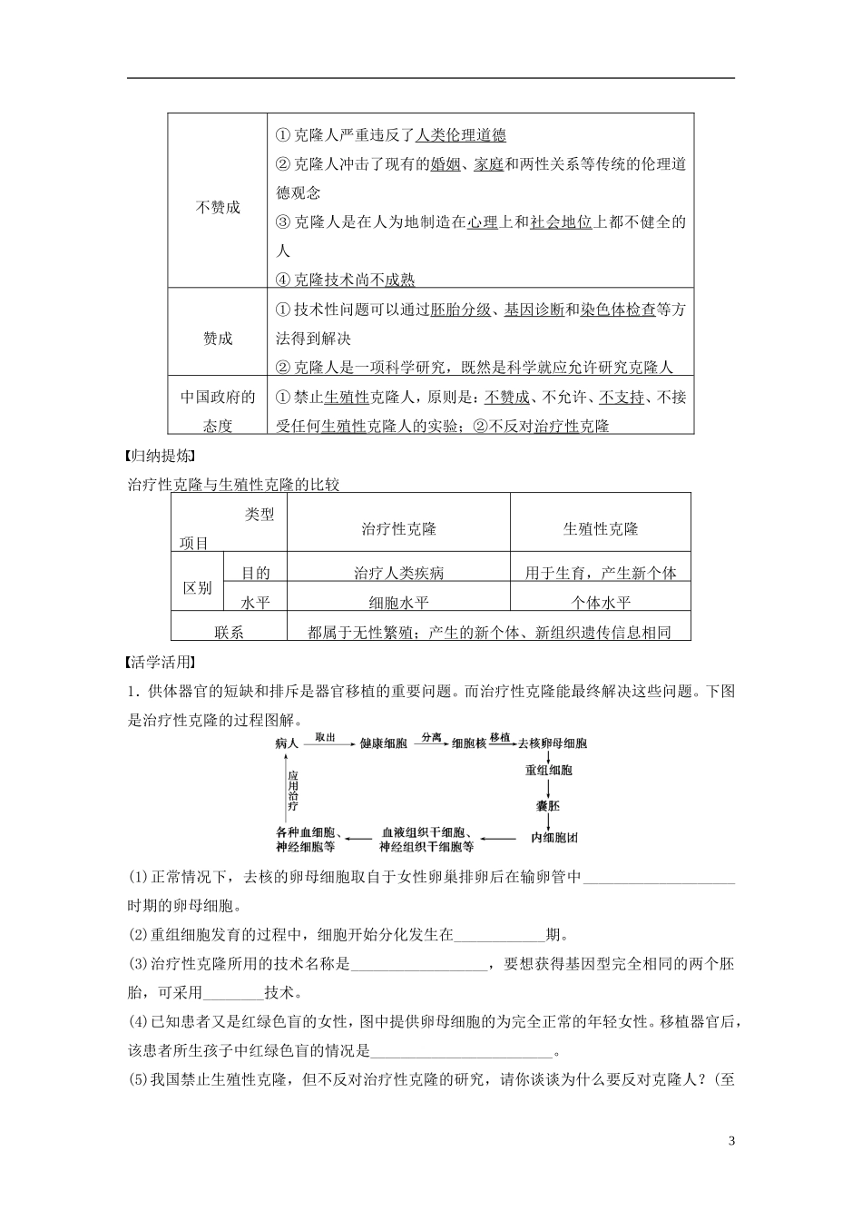 高中生物 专题四 生物技术的安全性与伦理问题 第13课时 关注生物技术的伦理问题学案 新人教版选修3-新人教版高二选修3生物学案_第3页