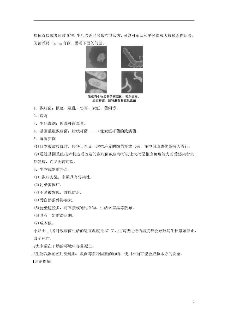 高中生物 专题四 生物技术的安全性与伦理问题 第14课时 禁止生物武器学案 新人教版选修3-新人教版高二选修3生物学案_第2页