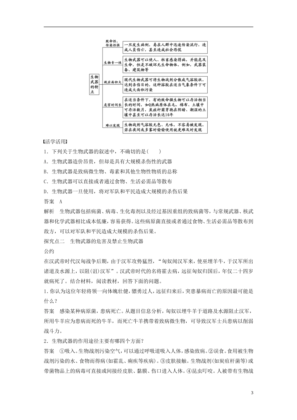高中生物 专题四 生物技术的安全性与伦理问题 第14课时 禁止生物武器学案 新人教版选修3-新人教版高二选修3生物学案_第3页