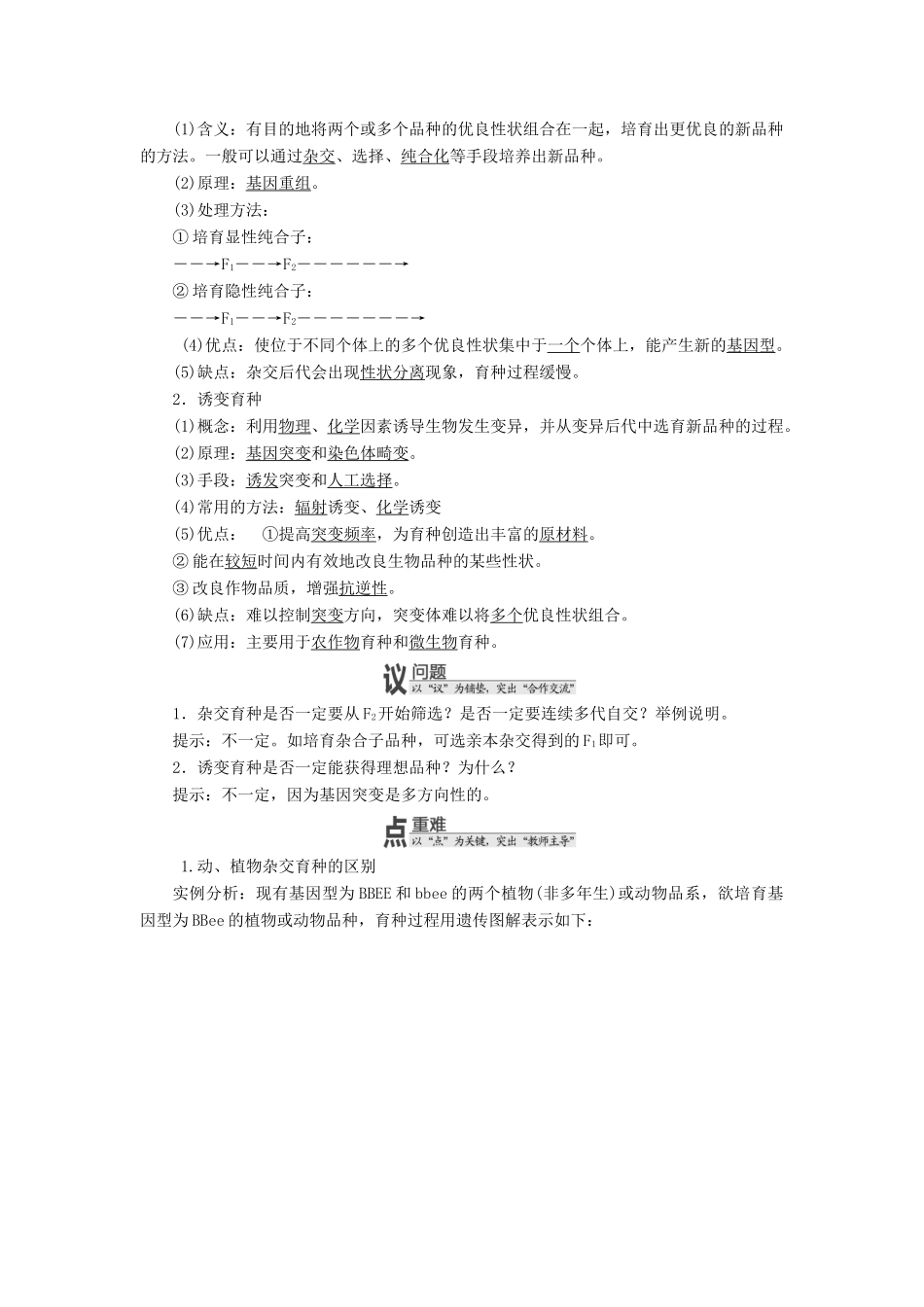 高中生物 第四章 第二节 生物变异在生产上的应用教学案 浙科版必修2-浙科版高中必修2生物教学案_第2页