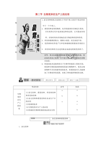 高中生物 第四章 第二节 生物变异在生产上的应用教学案 浙科版必修2-浙科版高中必修2生物教学案