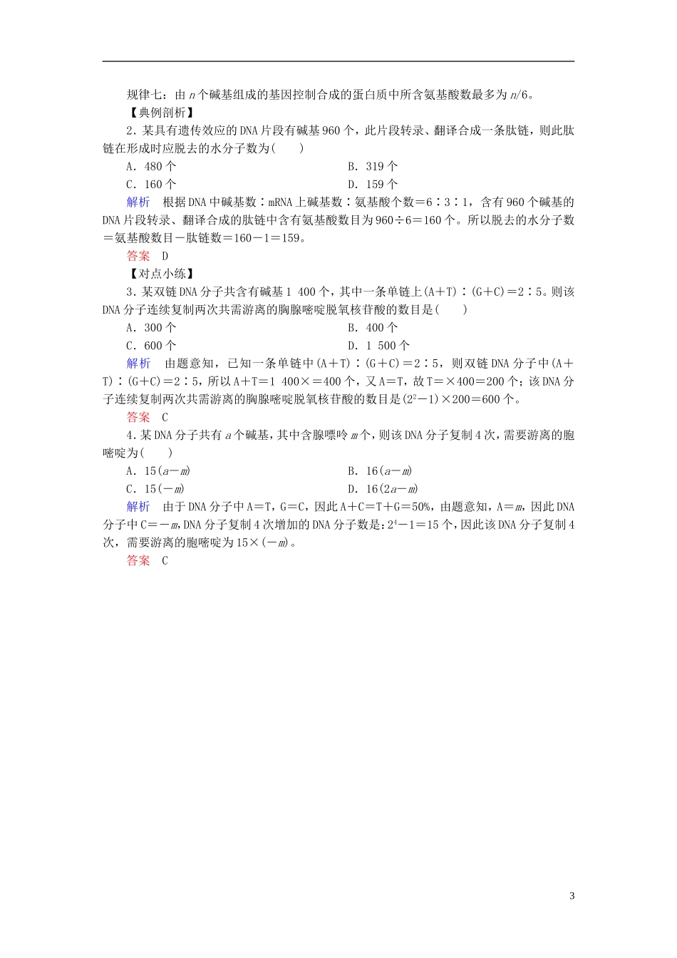 高中生物 第三章 遗传的分子基础章末整合同步备课教学案 浙科版必修2-浙科版高一必修2生物教学案_第3页