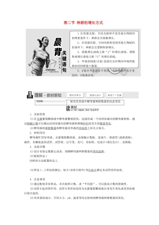 高中生物 第四章 第二节 种群的增长方式教学案 浙科版必修3-浙科版高中必修3生物教学案