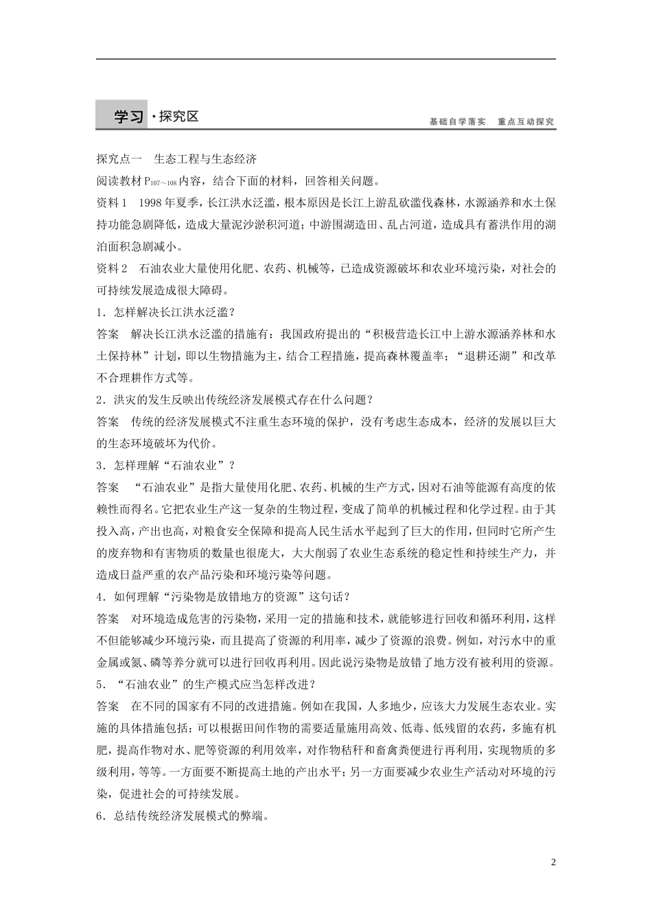 高中生物 专题五 生态工程 第15课时 生态工程的基本原理学案 新人教版选修3-新人教版高二选修3生物学案_第2页