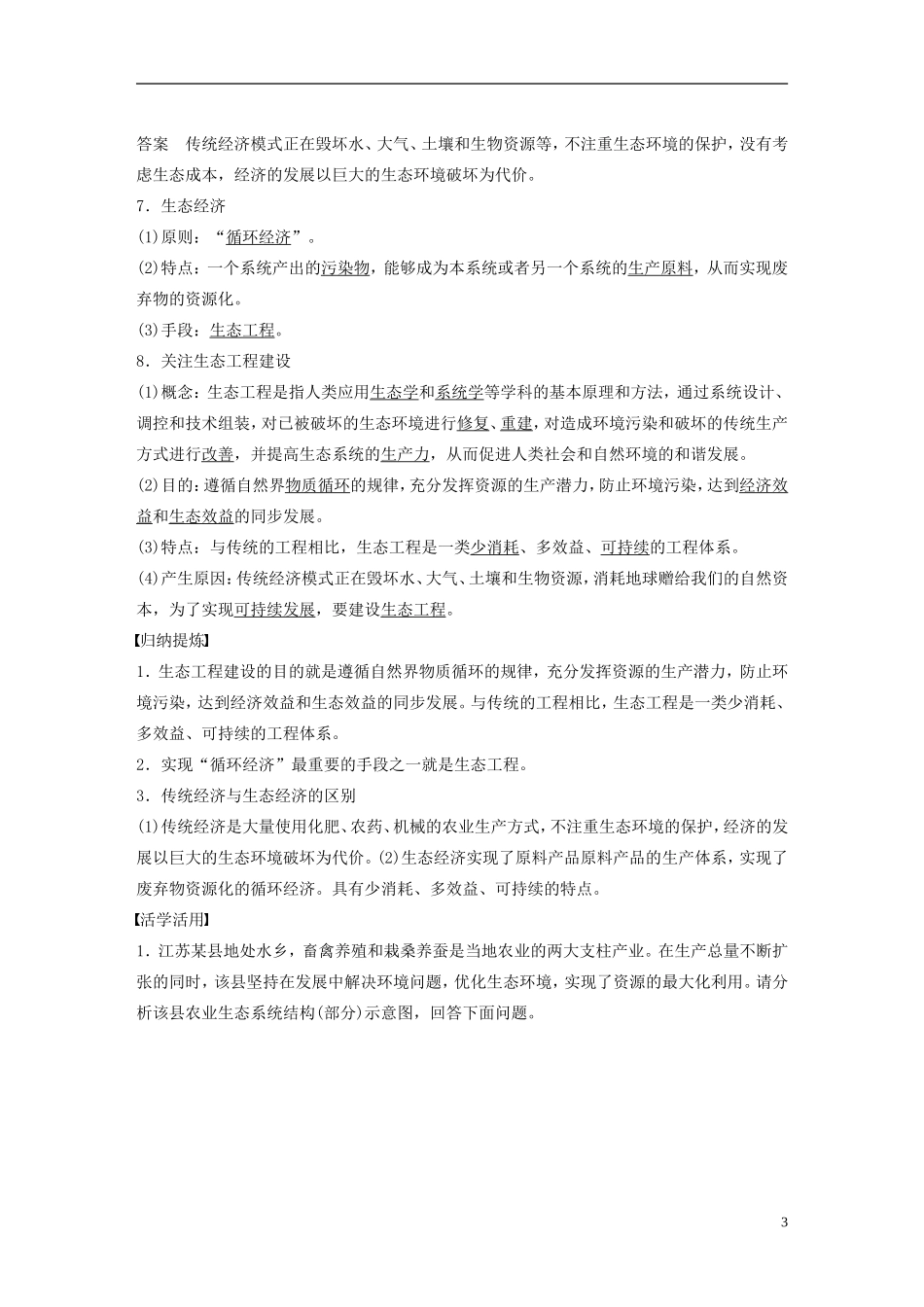 高中生物 专题五 生态工程 第15课时 生态工程的基本原理学案 新人教版选修3-新人教版高二选修3生物学案_第3页