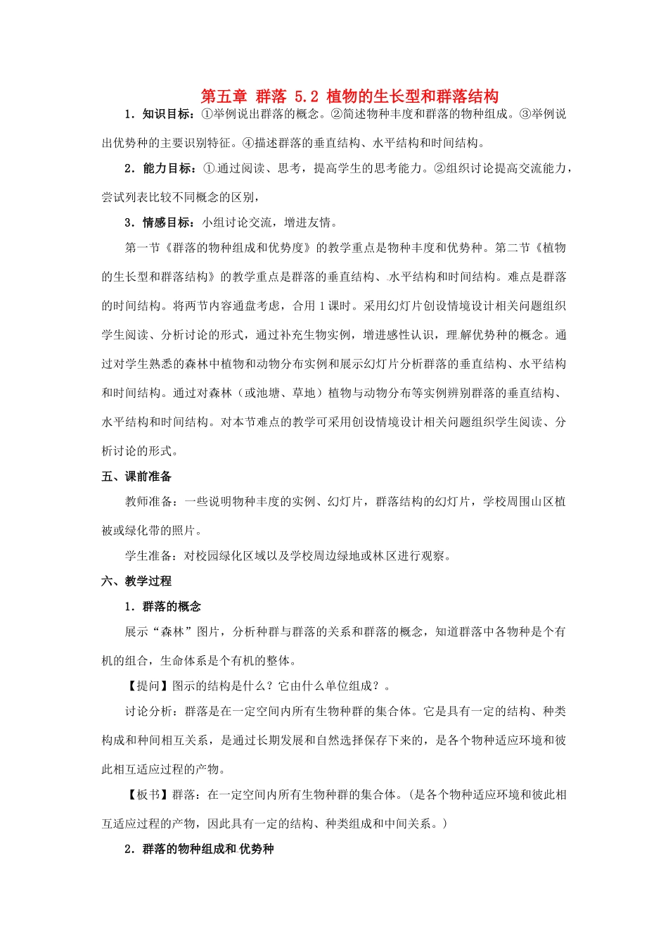 高中生物 第五章 群落 5.2 植物的生长型和群落结构素材 浙科版必修3-浙科版高二必修3生物素材_第1页