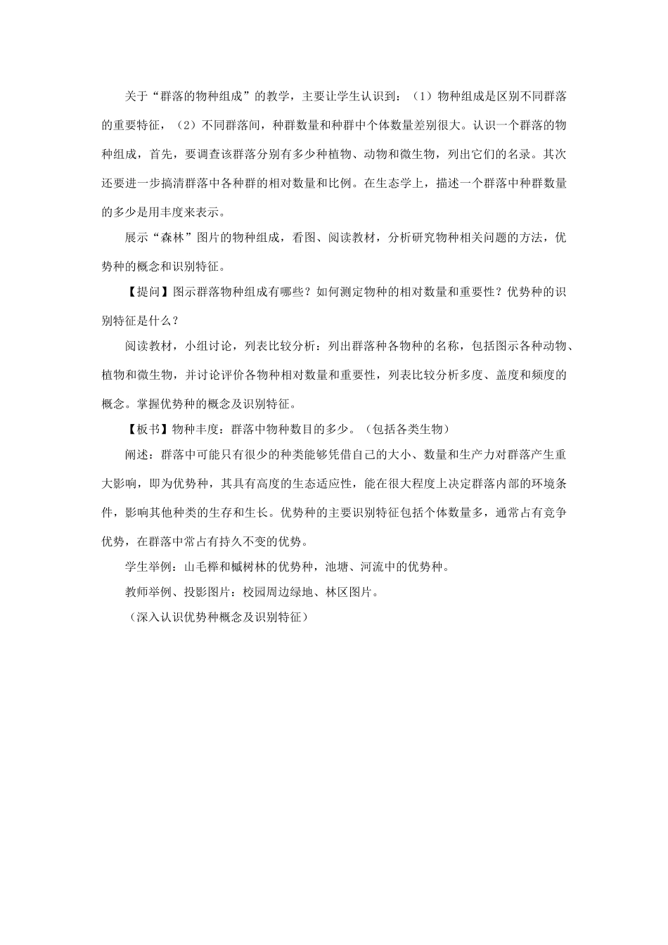 高中生物 第五章 群落 5.2 植物的生长型和群落结构素材 浙科版必修3-浙科版高二必修3生物素材_第2页