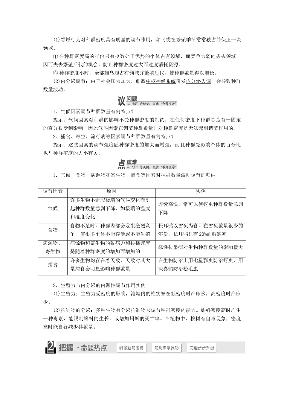 高中生物 第四章 第三节 种群的数量波动及调节教学案 浙科版必修3-浙科版高中必修3生物教学案_第3页