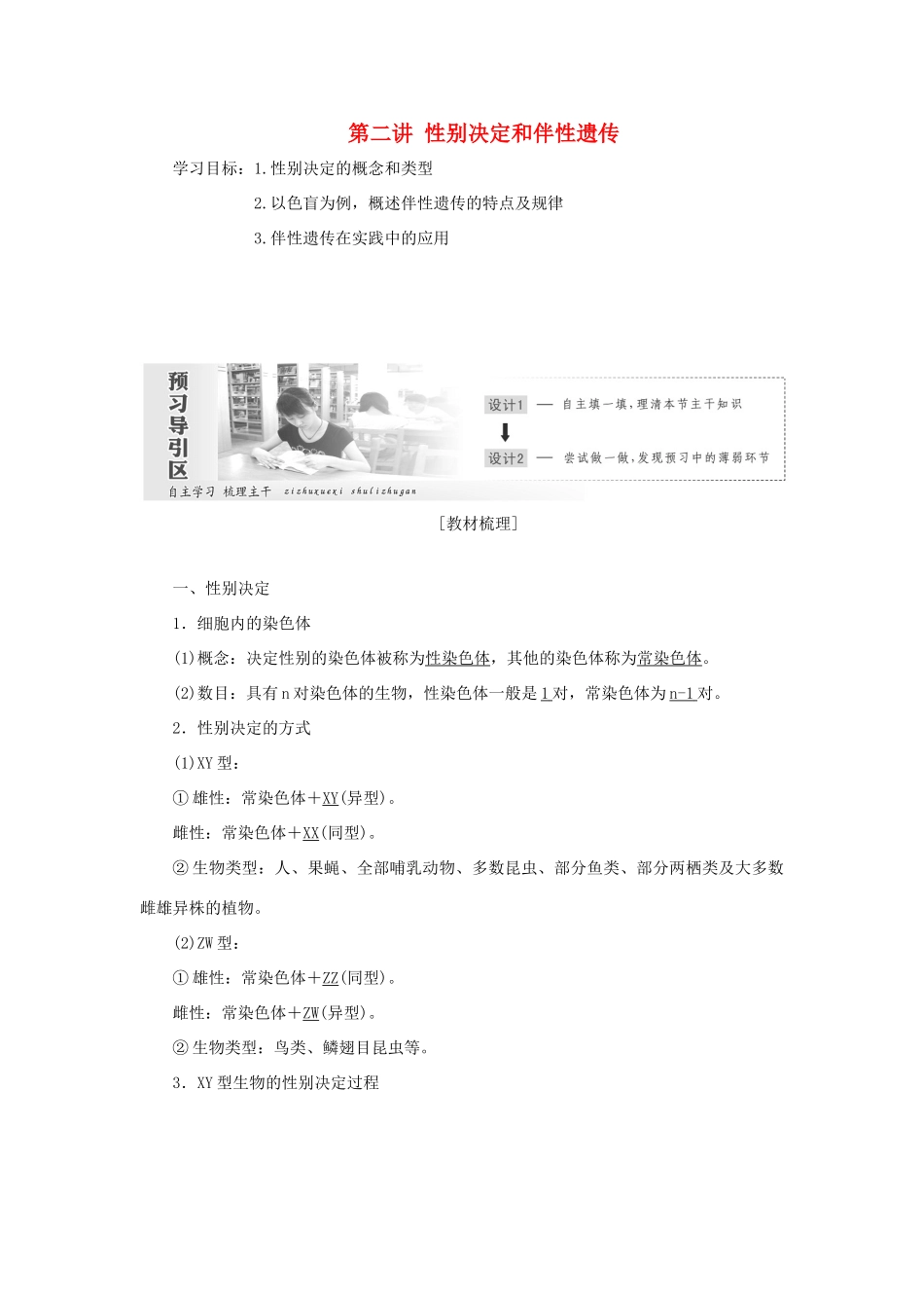 高中生物 第三章 遗传和染色体 第二节 第二讲 性别决定和伴性遗传教学案 苏教版必修2-苏教版高一必修2生物教学案_第1页